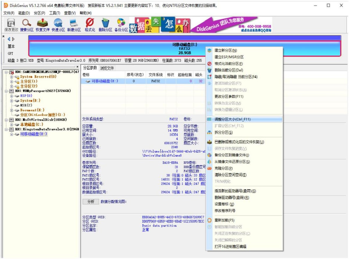 移动硬盘怎么装winpe,超过4t的硬盘如何分区