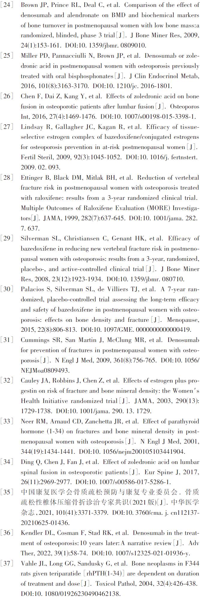 骨质疏松性椎体压缩骨折椎体强化术后康复治疗指南（2022版）