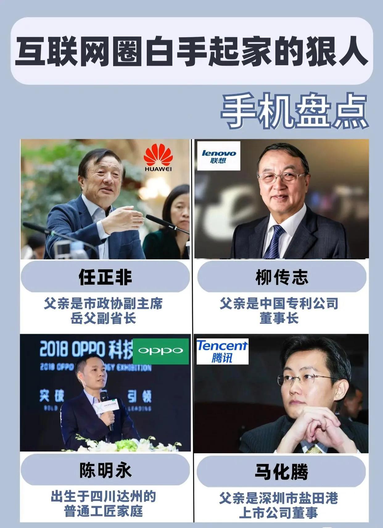 那些被认为白手起家的大佬,那些所谓白手起家的大佬