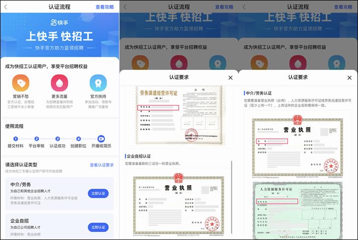 快手直播招聘模式,快手直播招聘要12万是真实的吗