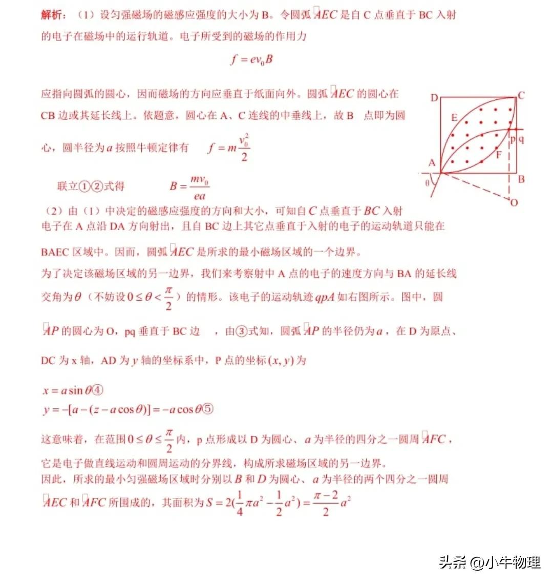 圆形磁场规律推导,圆形磁场的速解方法