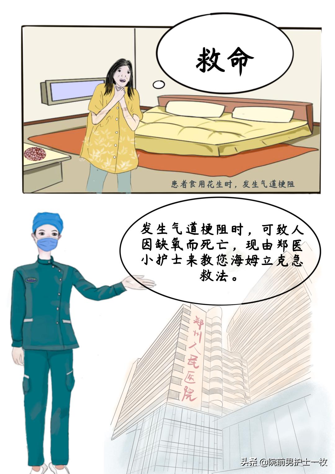 紧急救援海姆立克急救法,三分钟学会海姆立克急救法