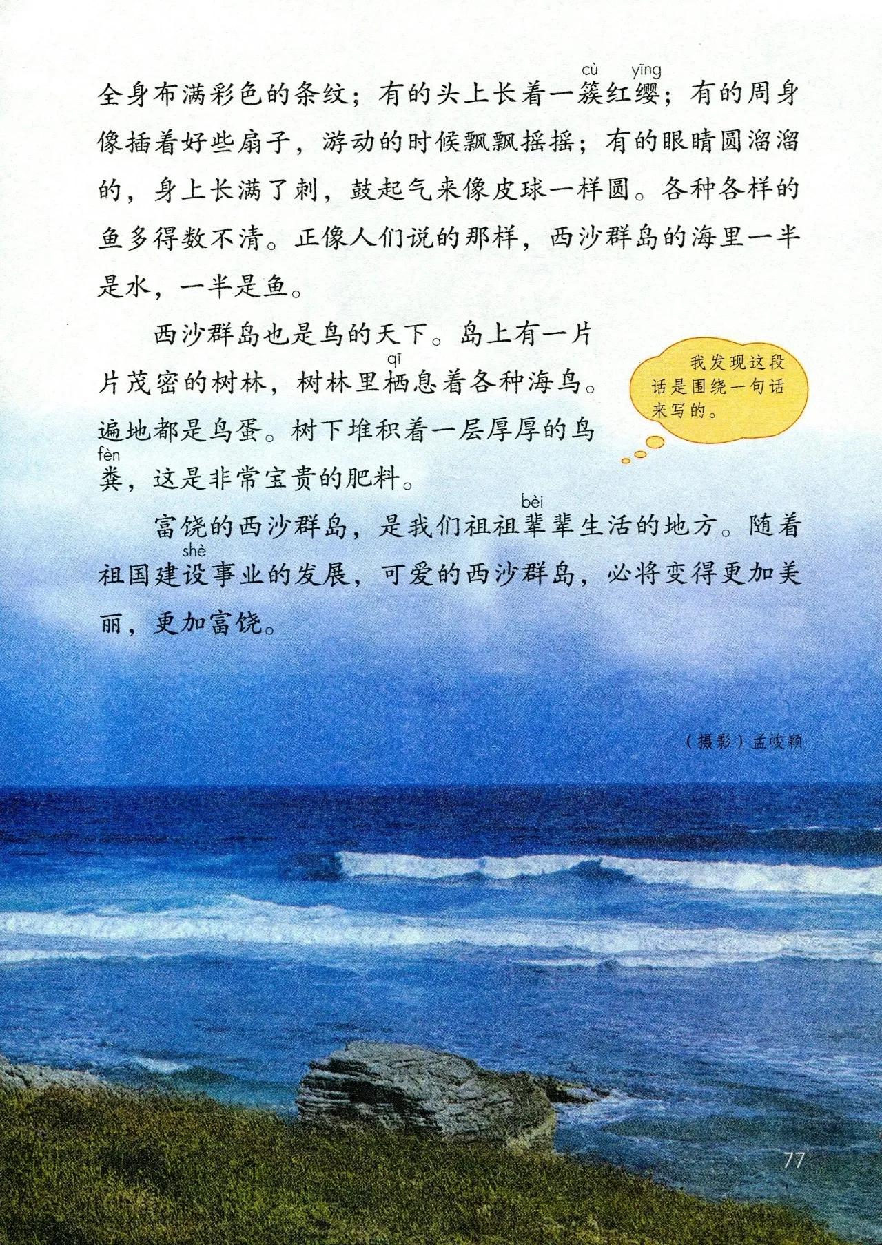 人教版小学语文（三年级上册）课本电子版暑假预习快收藏