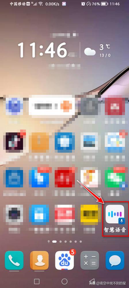 荣耀手机智慧语音有什么用,荣耀手机如何升级智慧语音