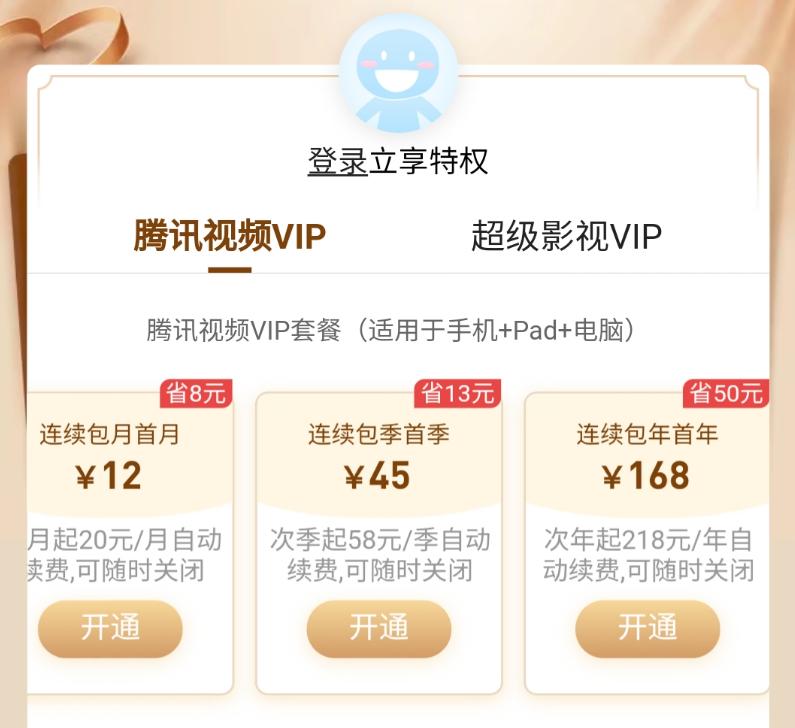 苹果手机怎样用微信开通腾讯会员,苹果如何微信支付腾讯视频会员