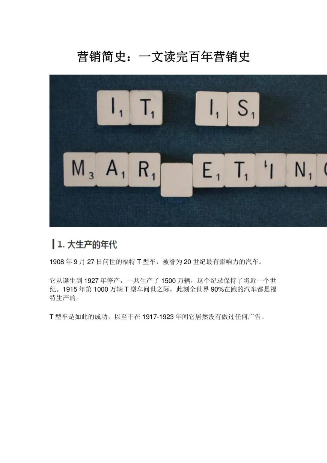 一文读懂百年营销史,一文读懂营销史