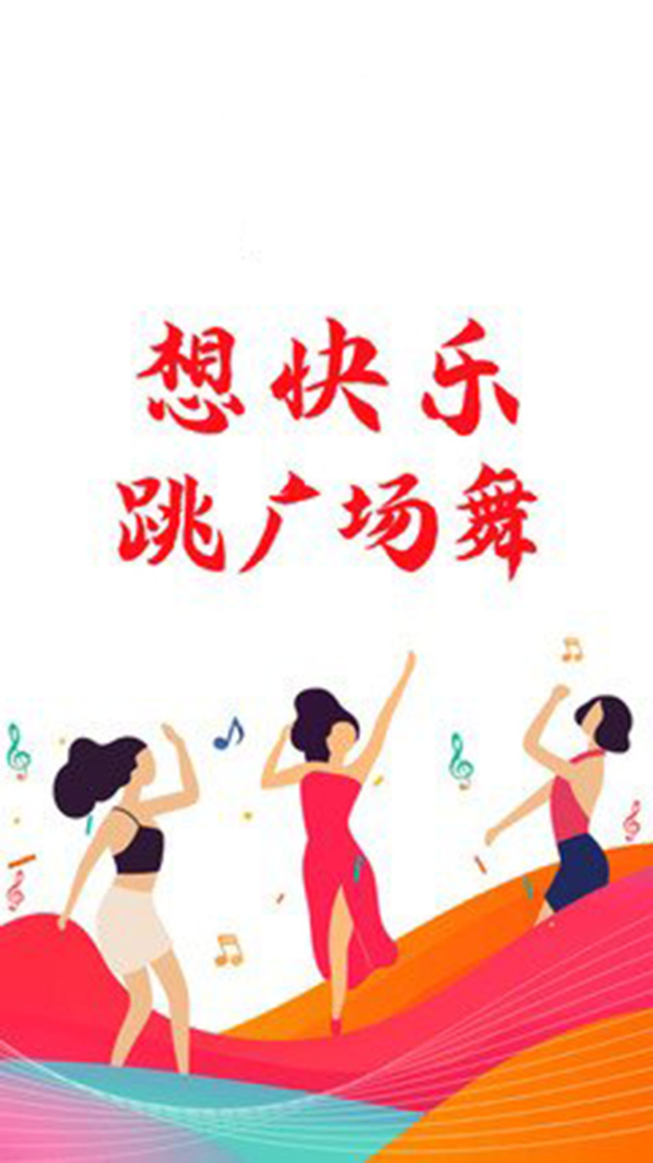 广场舞弄丢了自己完整版,广场舞把鞋子丢了