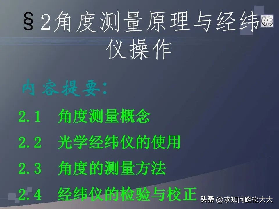水准仪标准坐标测量操作步骤,水准仪经纬仪全站仪gps测量动画
