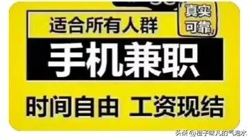 靠谱在家做手机兼职,有人做过手机兼职吗是不是骗人的
