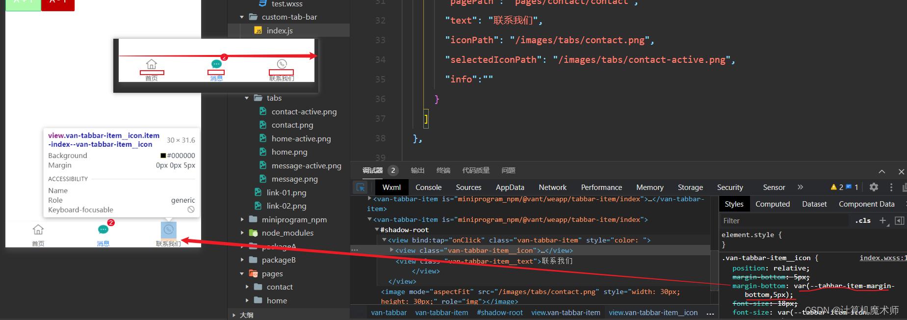 前端自定义小程序tabbar动效,自定义tabbar如何修改首页逻辑