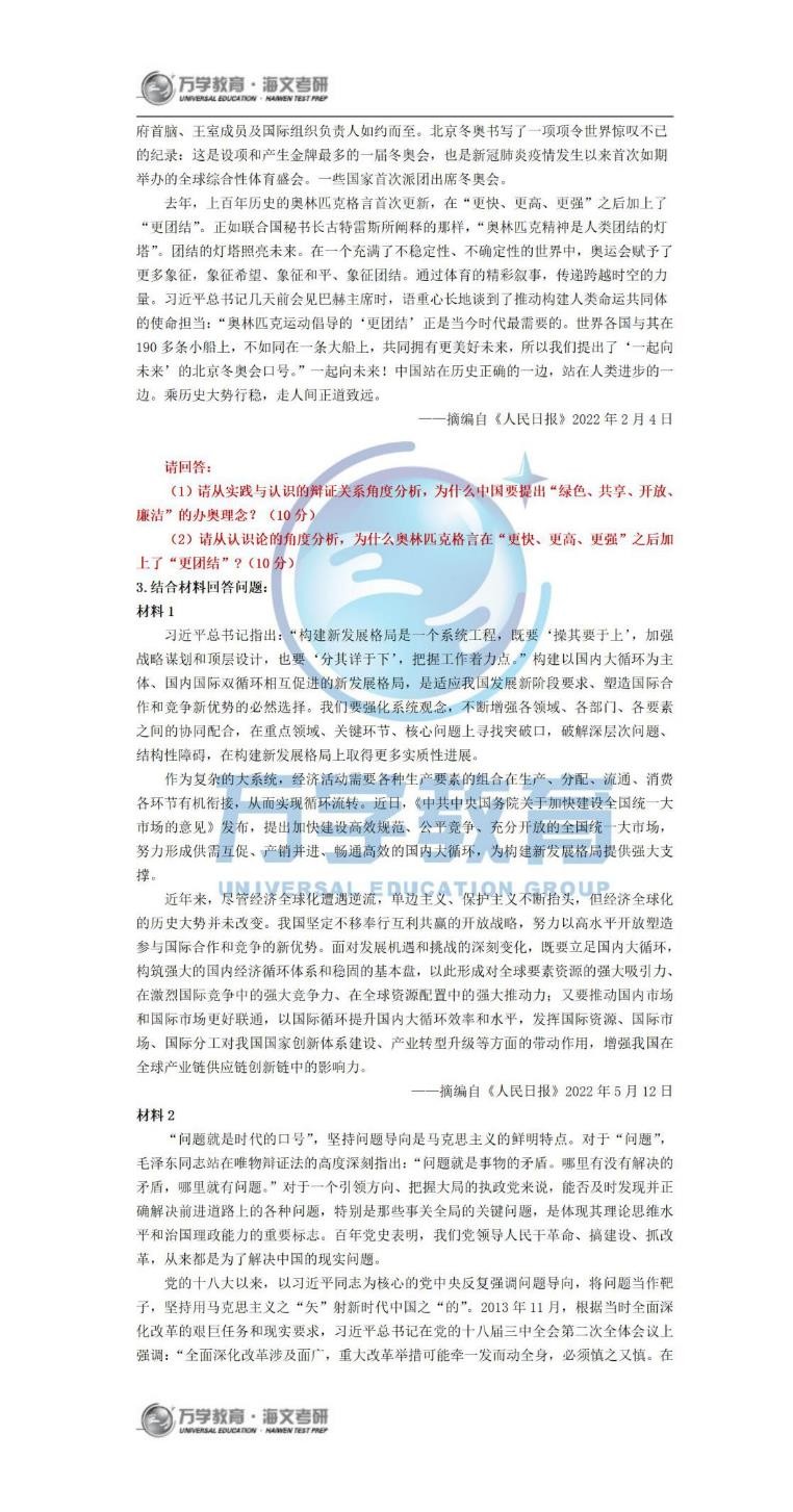 2022考研政治腿姐押题,考研政治押题哪个最准