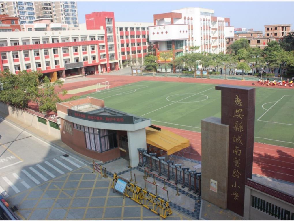 城南实验小学惠安好不好,城南实验小学惠安研学