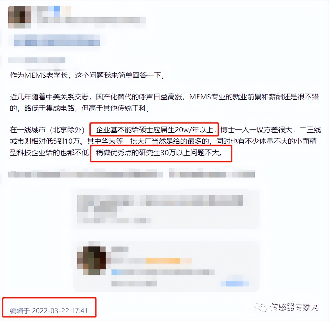 6年前：毕业29人相关工作0，不建议读！国产MEMS的发展与困境