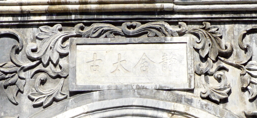 恭王府风水详解,风水宝地恭王府的秘密