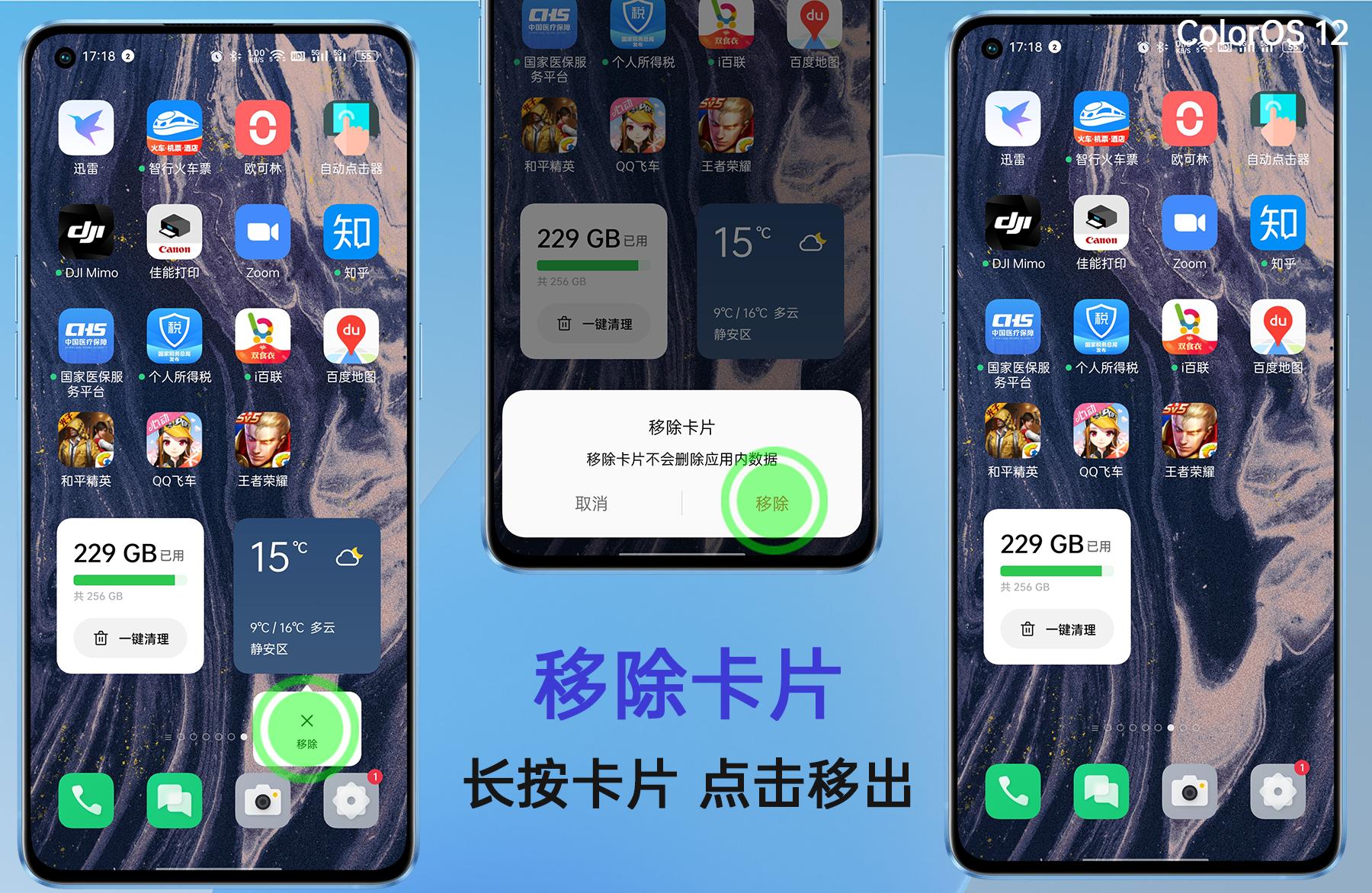 「ColorOS12体验」桌面之上天气卡片,实时了解天气情况