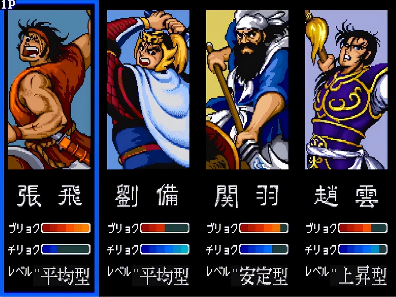 街机吞食天地1代武将资料,街机游戏吞食天地2bgm对比