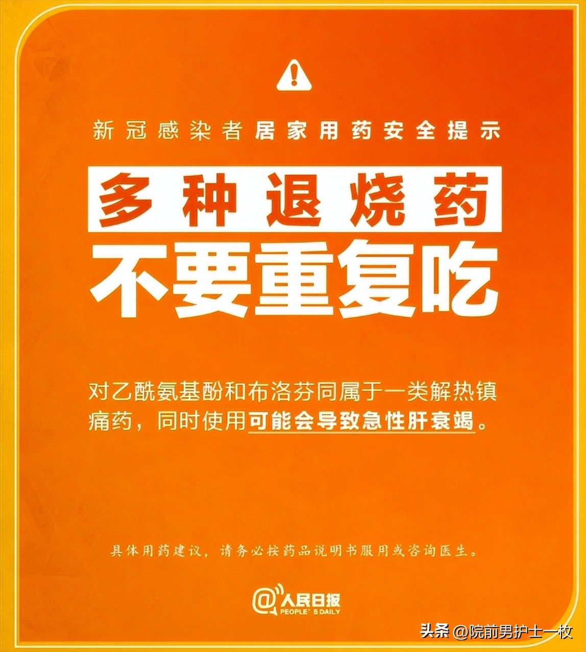 新冠病毒感染者用药指南,新冠感染者居家用药注意事项