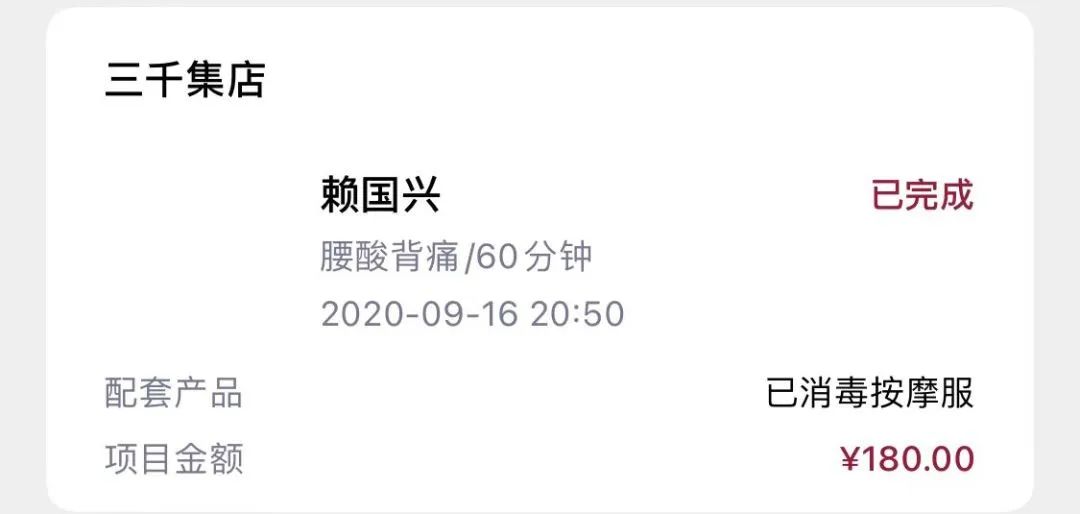 按摩清单,一张比较满意的照片