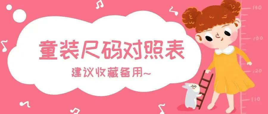 十三余童装尺码,汤米童装尺码表