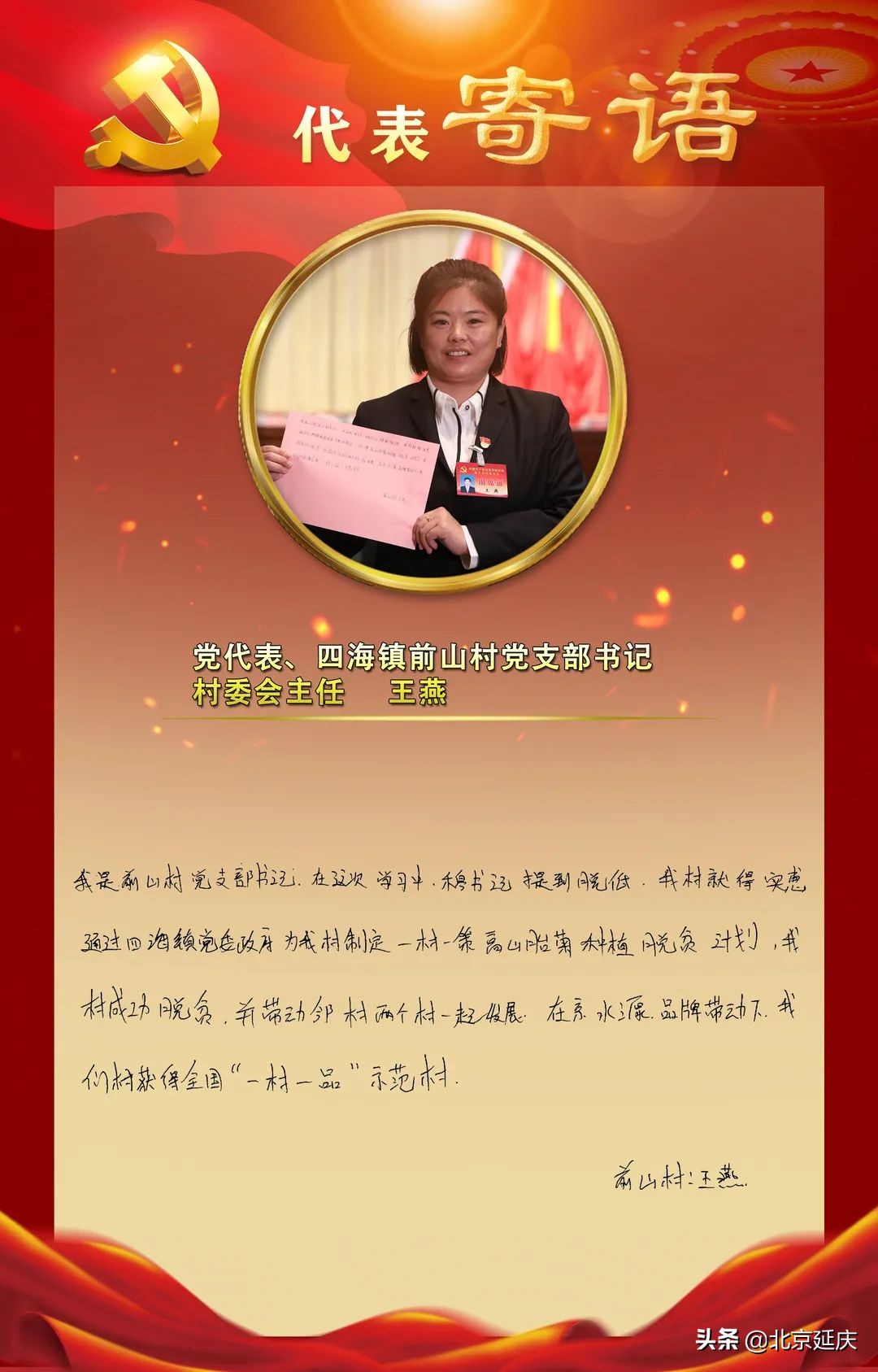 延庆*党**代表手写寄语话希望共守生态文明城