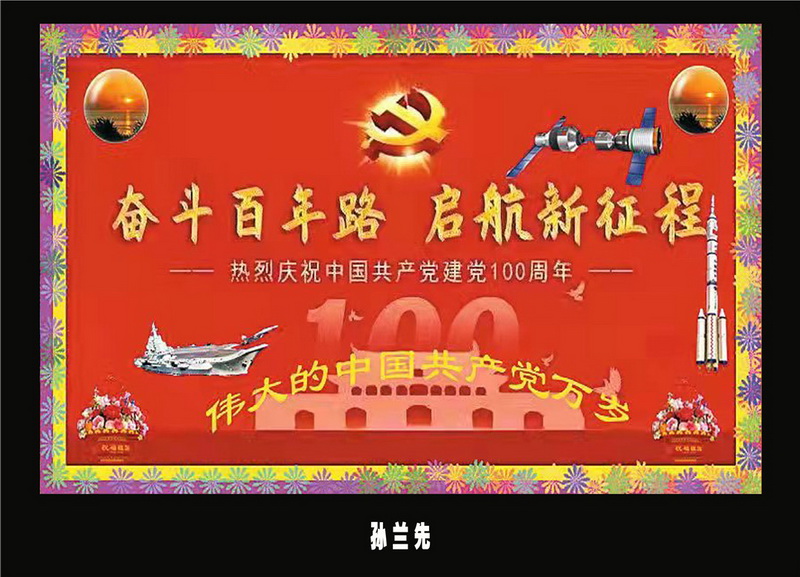 “喜迎*党**的二十大，巾帼老兵抒豪情”诗书画摄影电脑作品展