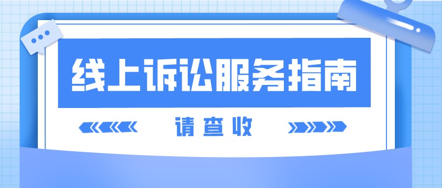 疫情期间法院在线诉讼工作,茂名法院疫情防控工作