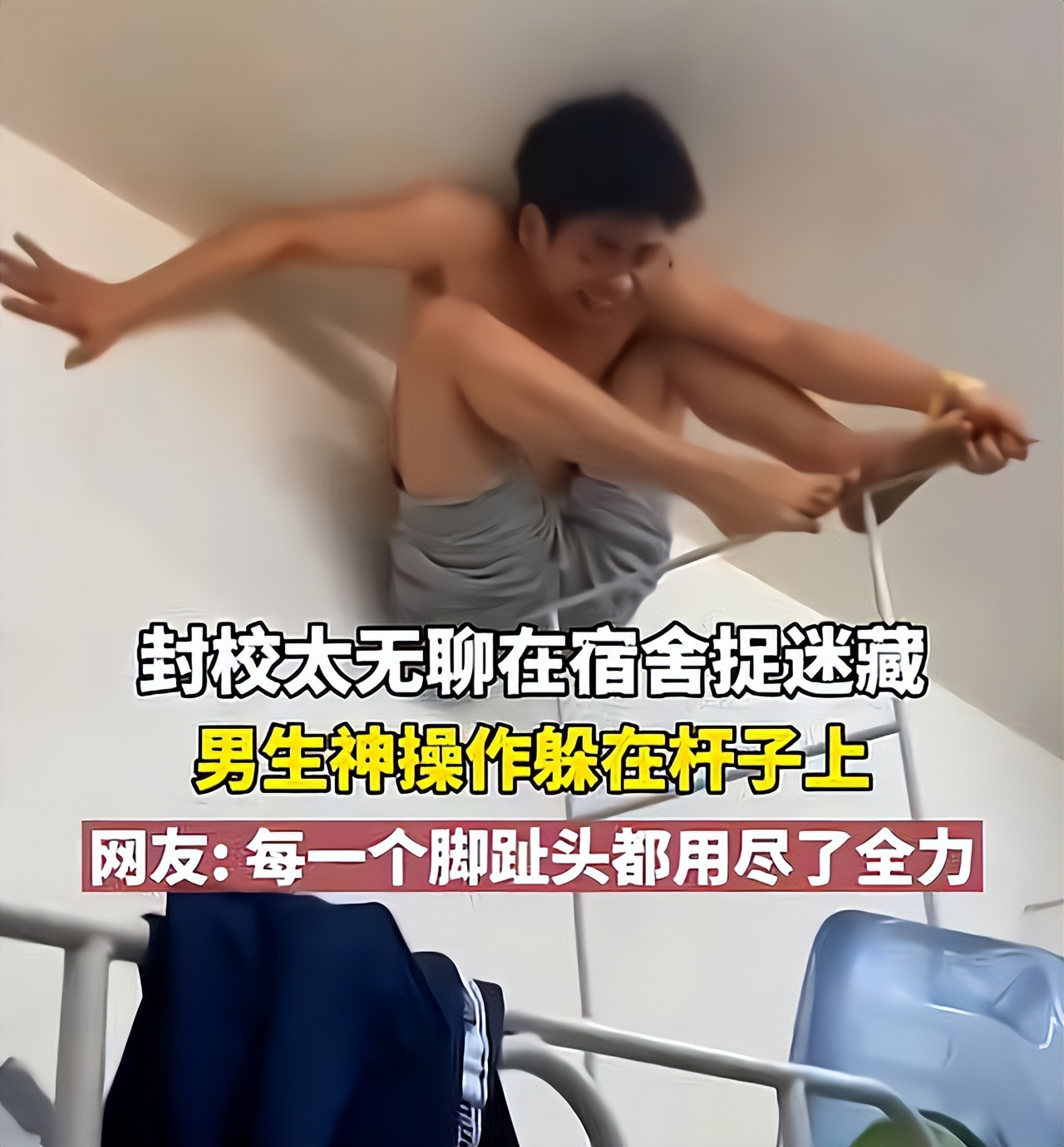 疫情期间大学生都在做什么？男生宿舍“算正常”，女生宿舍太疯狂