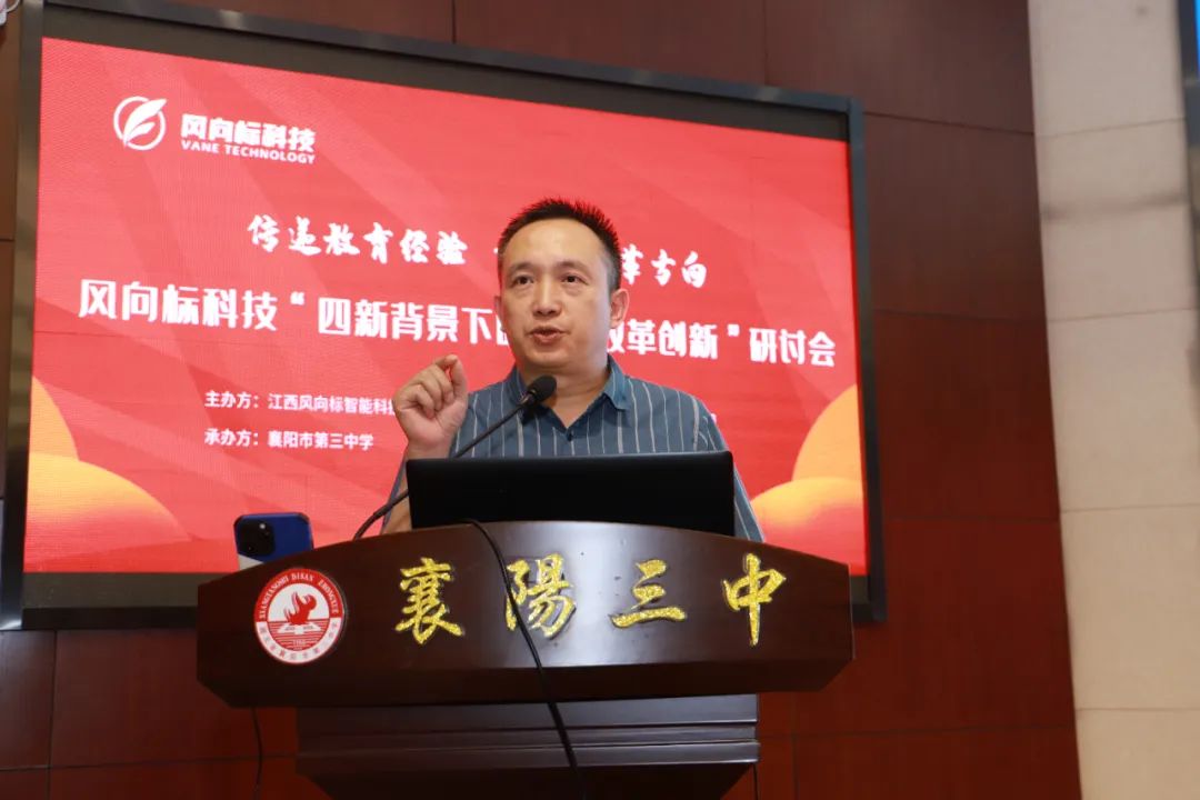 风向标科技教育,新视野下教育教学创新发展研讨会