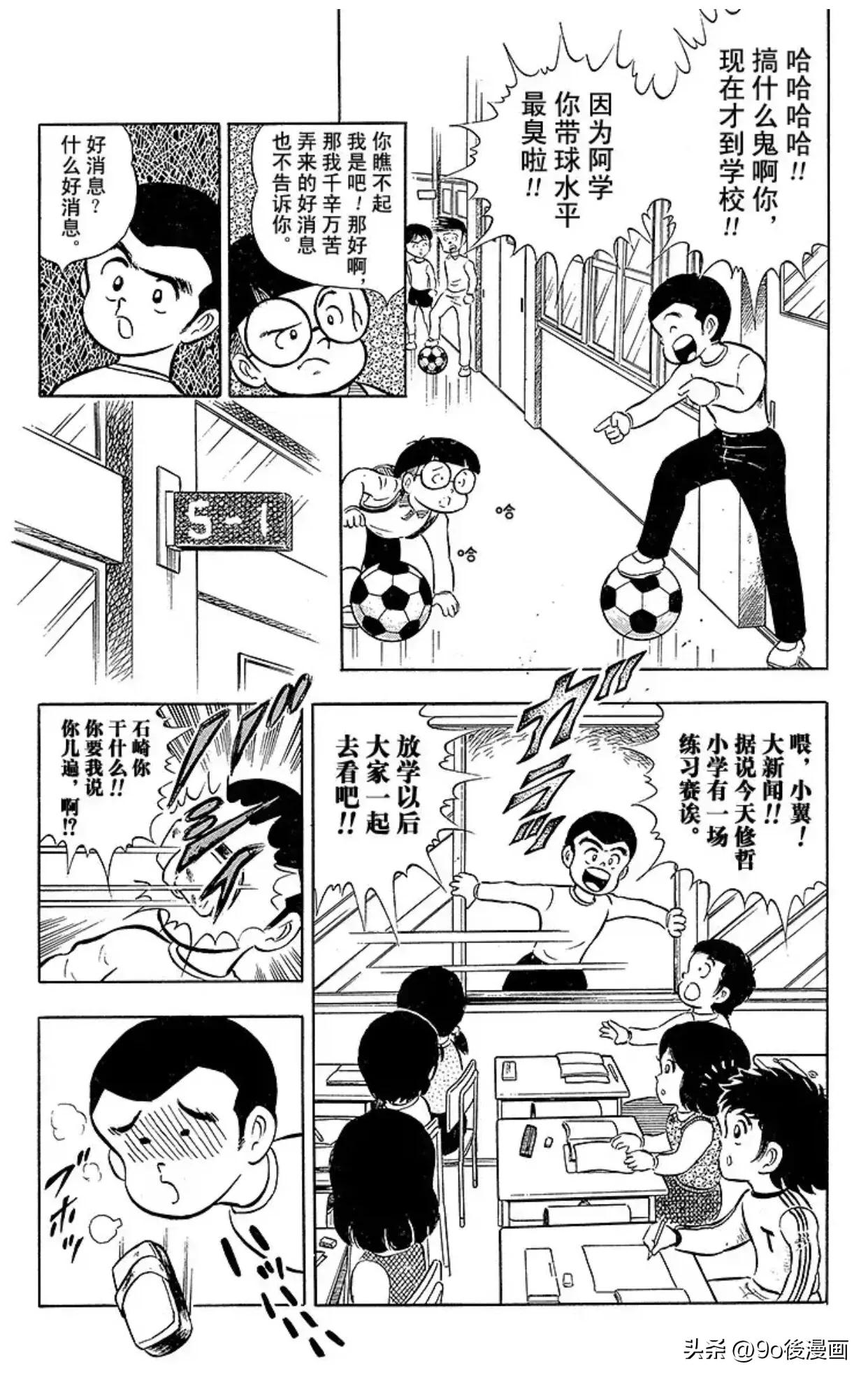 足球小将小学所有成员名单,足球小将第一季南葛