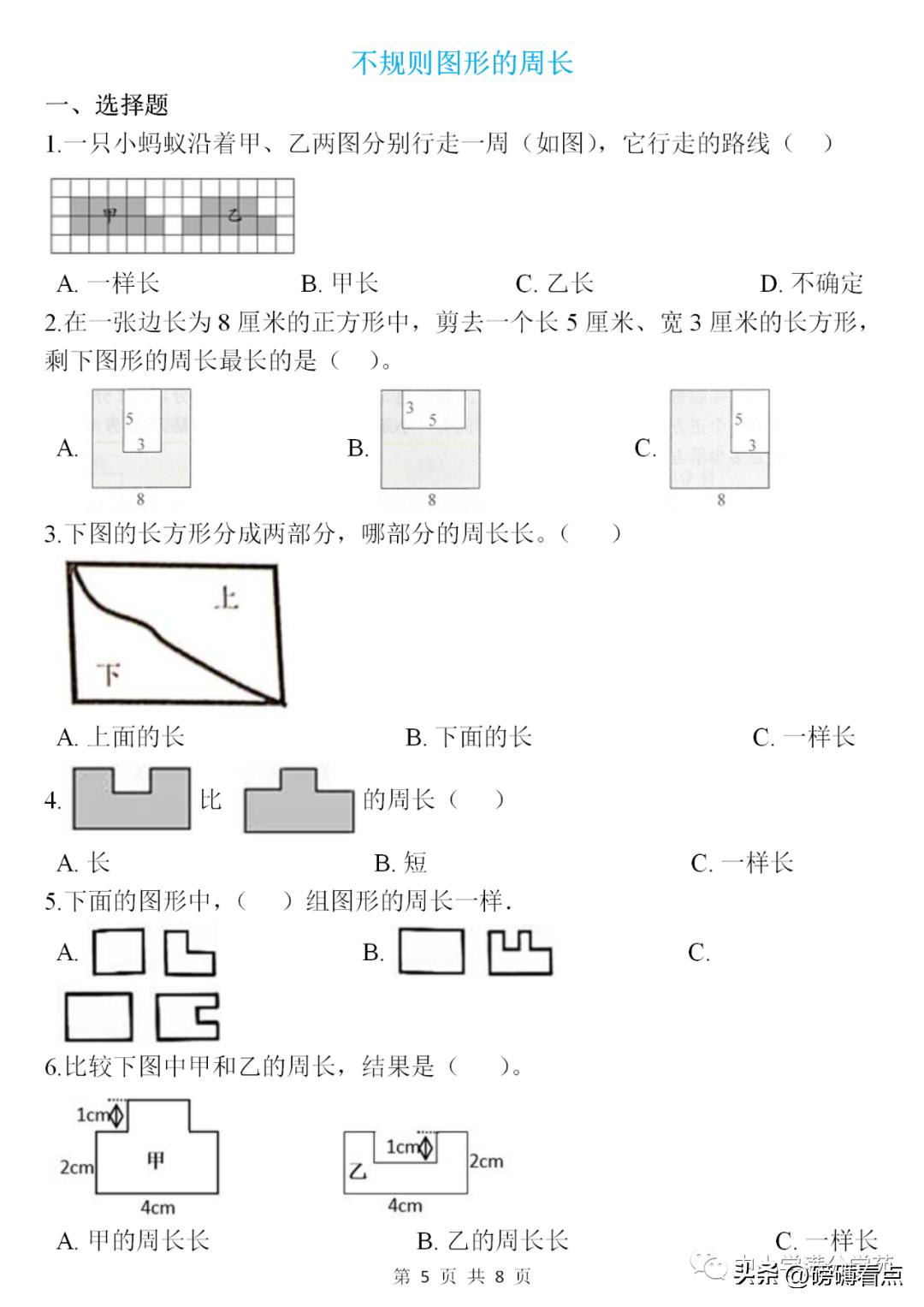 北师大版三年级上数学周长测试题,三年级数学第五单元周长思维导图