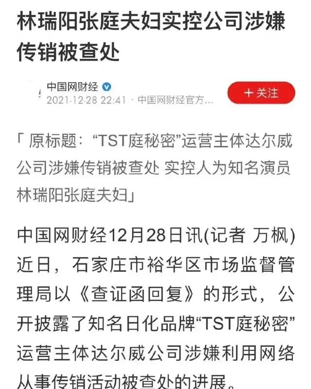 张庭林瑞阳被认定传销,张庭涉网络传销案被法院撤销