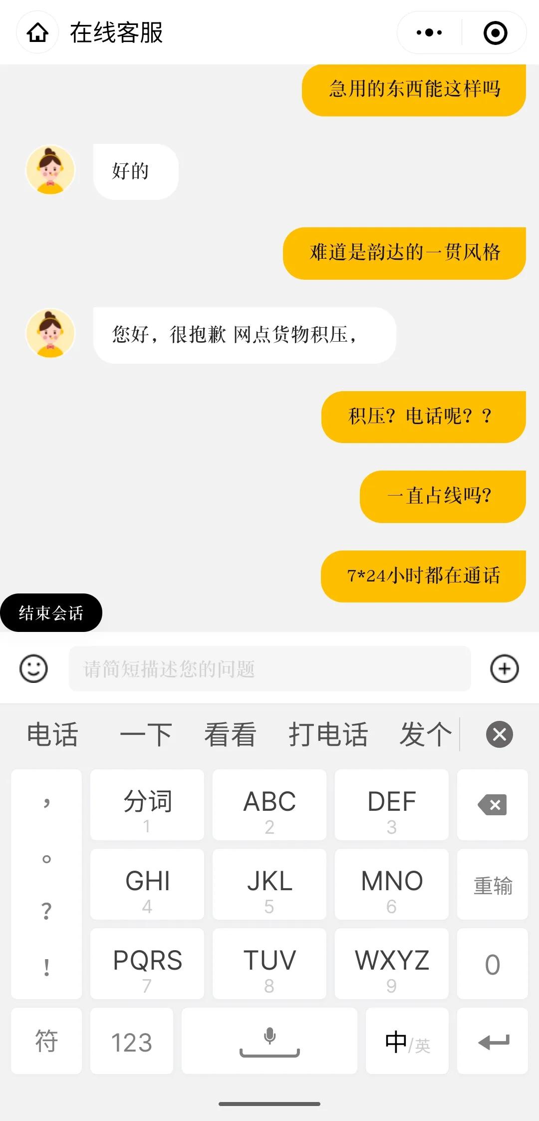韵达最差的快递,韵达是百世快递么