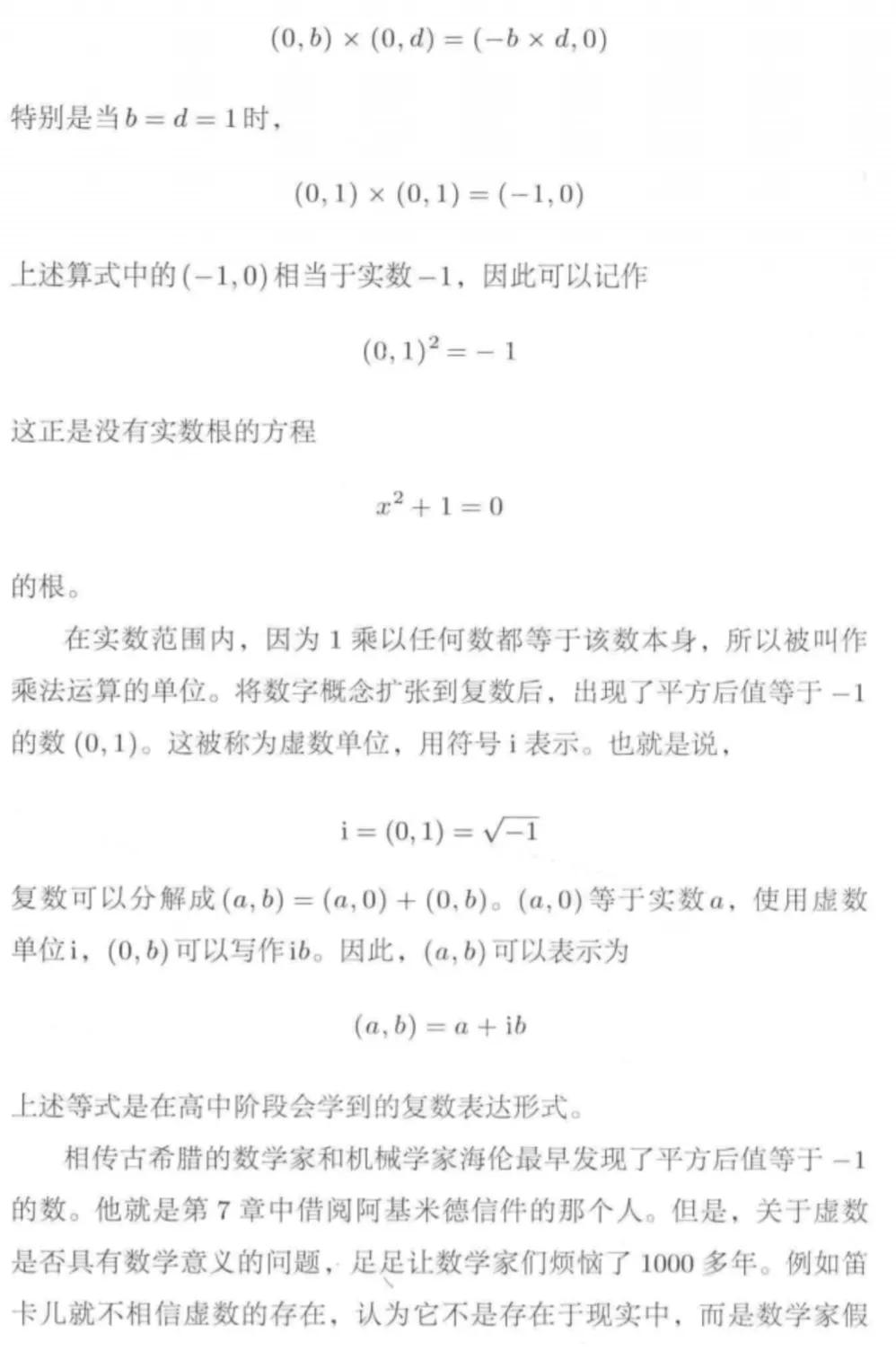 宛如神迹的最美公式:博士的爱情方程式