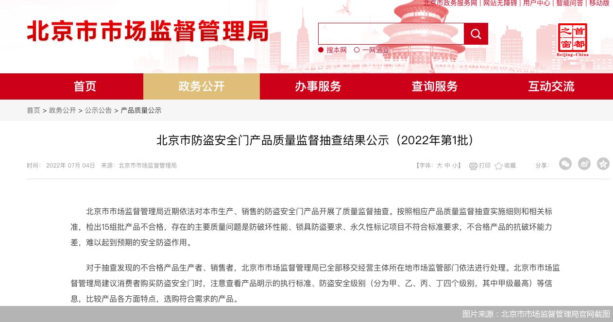 盼盼、领将、龙阳、龙甲齐登质量黑榜