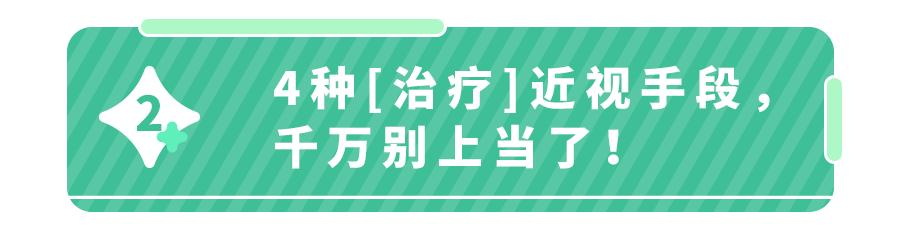 开学在即，“近视神药”价格暴涨6倍！切勿自行使用