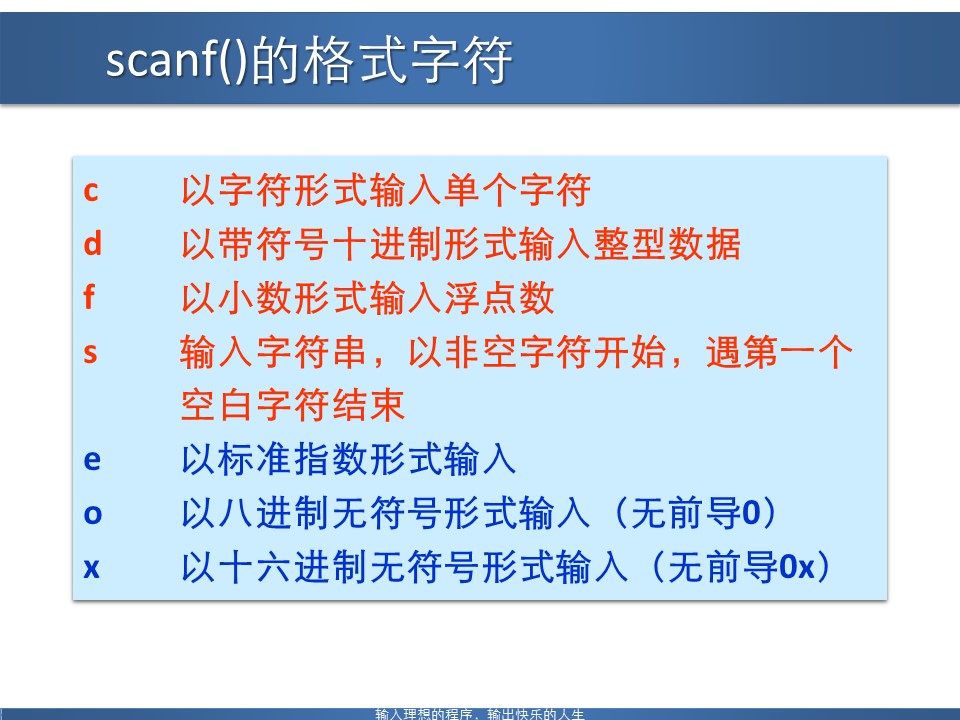 c语言键盘输入数据用什么函数,c语言从键盘输入数据的正确形式