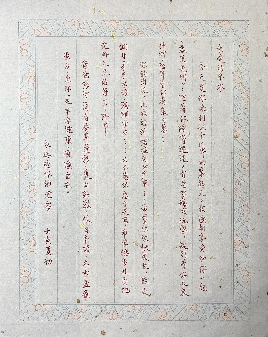一字一句是情感,一字一句皆是爱意