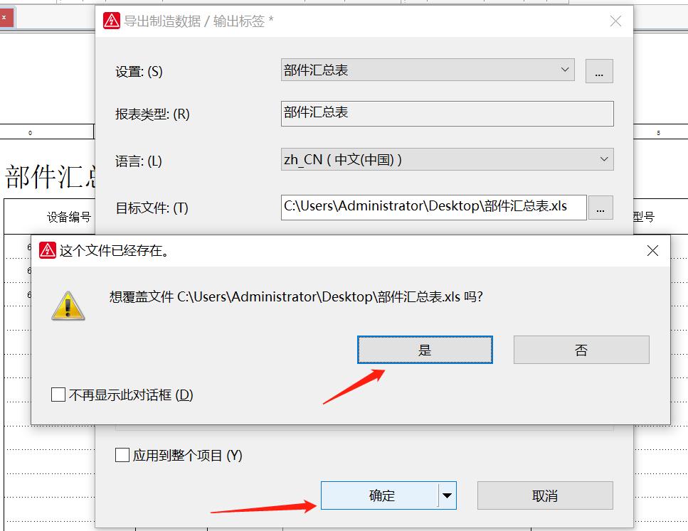eplan部件清单,eplan怎样生成清单