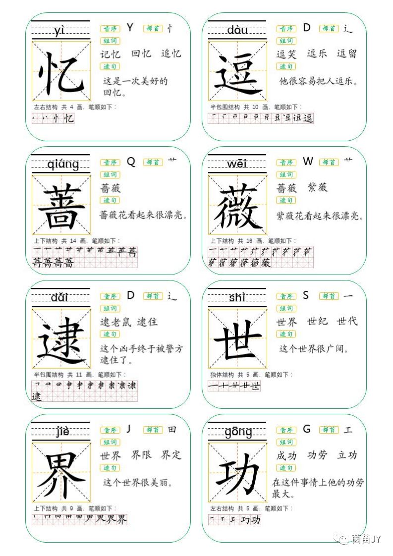 二年级生字卡片词语大全,生字卡片二年级下册