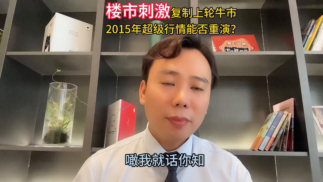 2015年股市和楼市,房地产2015年牛市行情