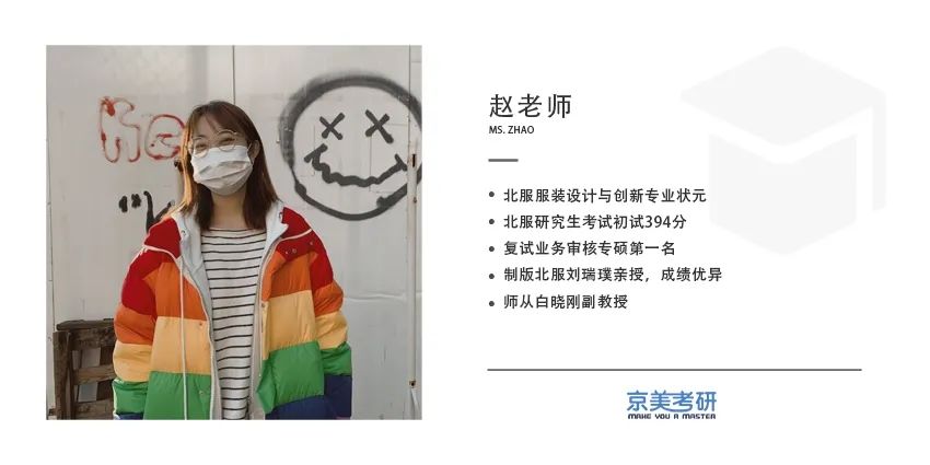 北京服装艺术学院考研招生简章,京美考研