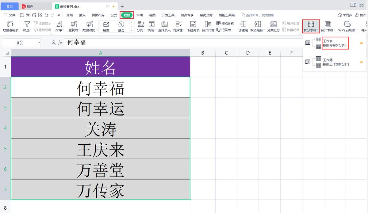 wps怎样将工作簿批量生成新表格,wps表格中批量命名工作表如何做