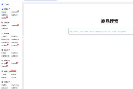 多多情报通都有什么功能,生意参谋和多多情报通哪个好