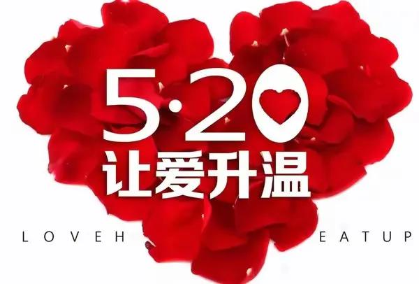 520送你最美的玫瑰花,520把最美的祝福送给幸福的你