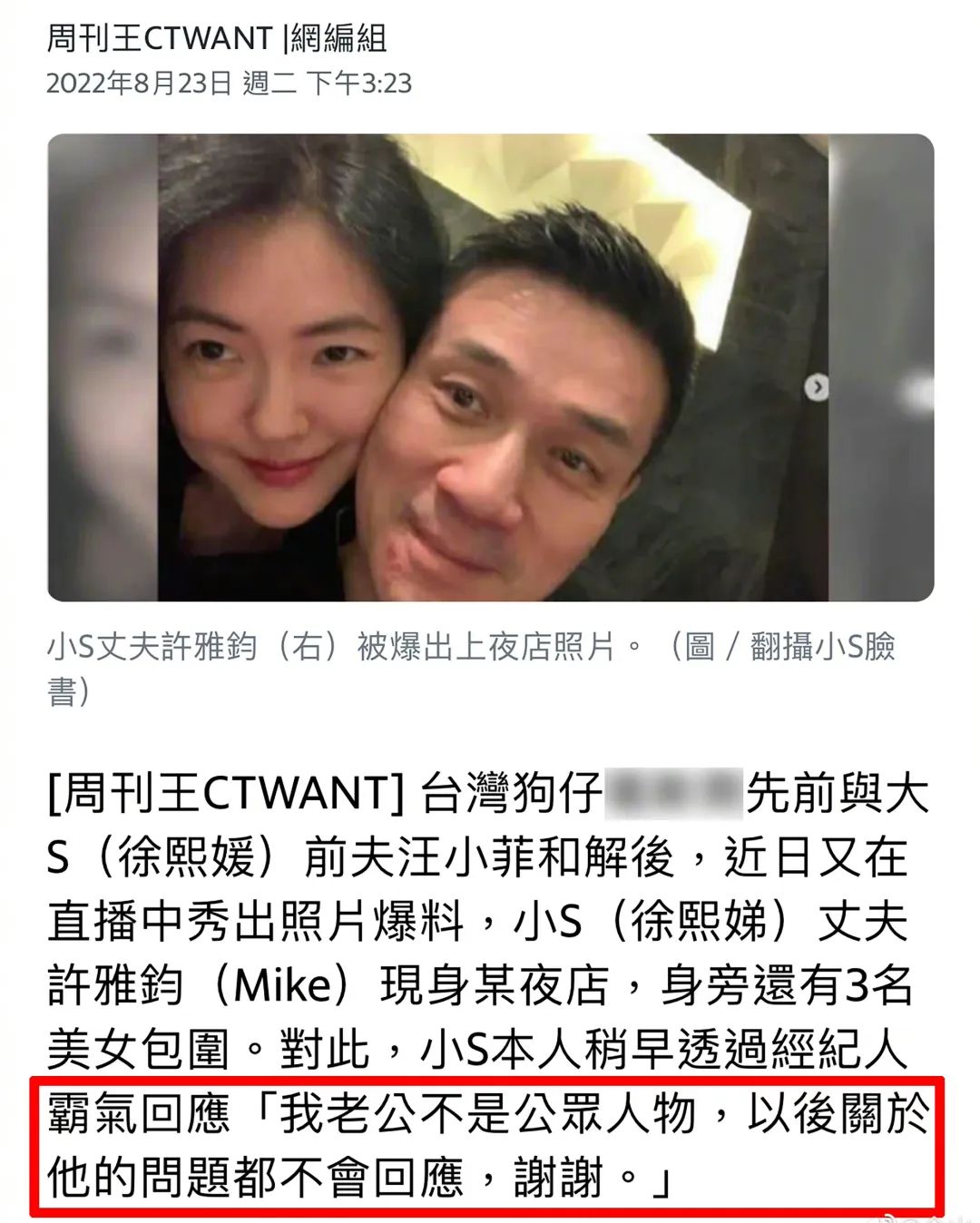 为什么小s的婚姻那么卑微,小s回应老公视频