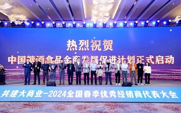 乐谷食品获2024“渠道生态建设”卓越贡献奖