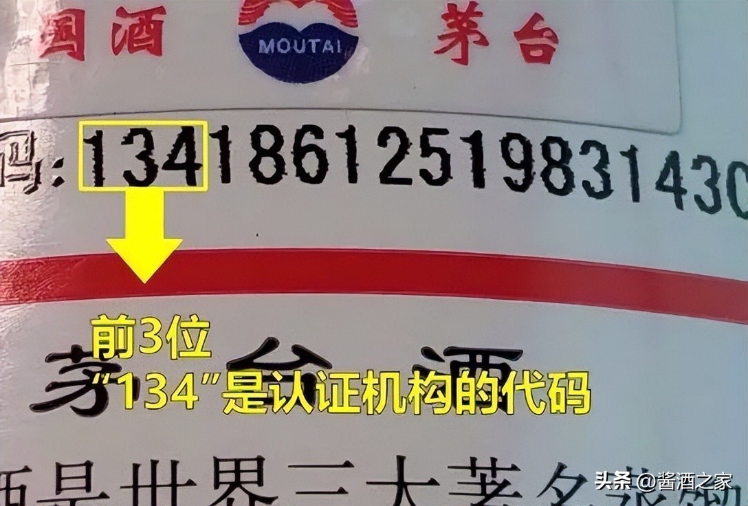 如何通过物流码7字查茅台真假,茅台物流码对的就是真酒吗