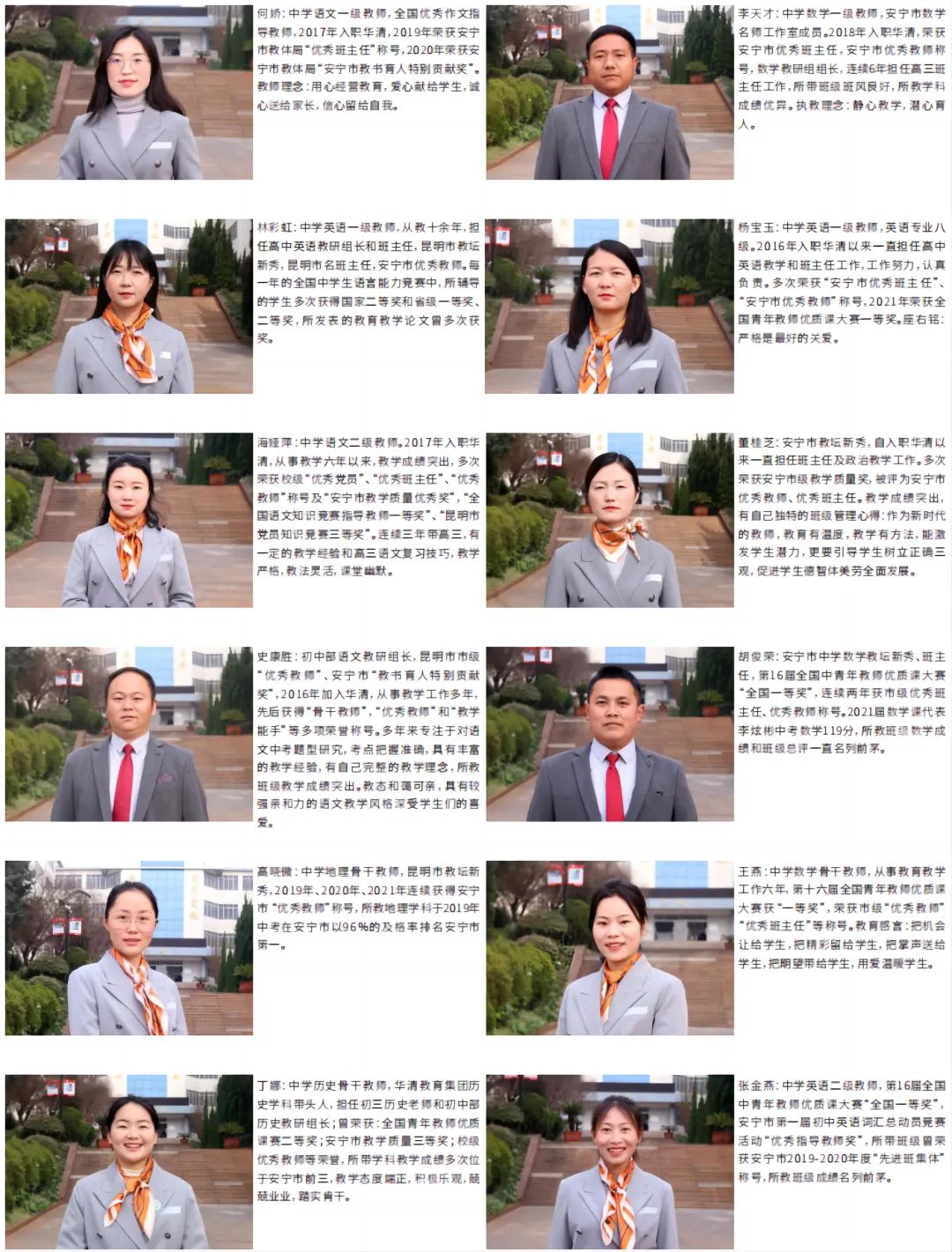 2022安宁华清中学小升初招生简章,安宁华清中学高中招生简章