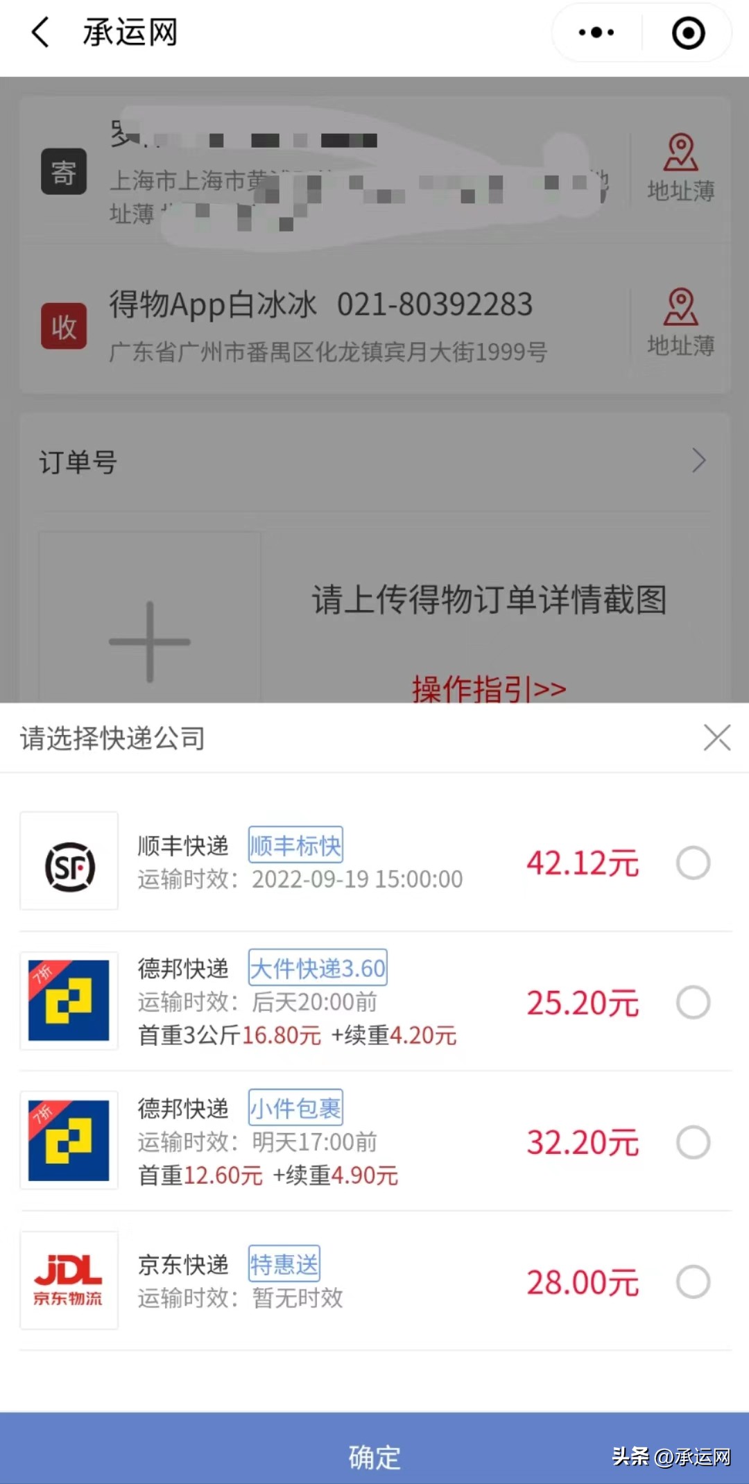 得物卖家寄顺丰、京东、德邦快递优惠平台