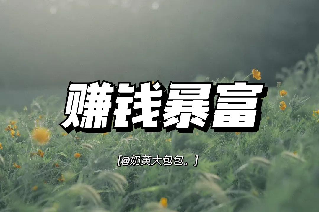 怎样成为一个签约写手,新手写网文一个月挣多少钱